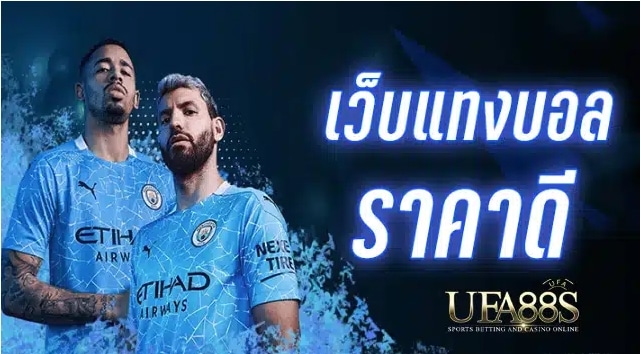 แทงบอลยังไงให้รวย