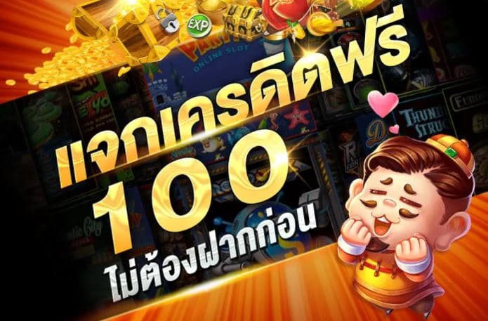 เว็บแทงบอลฟรี100