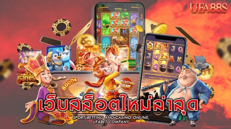 สล็อตใหม่ 2023
