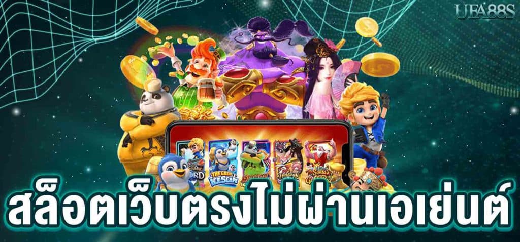 เกมสล็อตออนไลน์ มือ ถือ