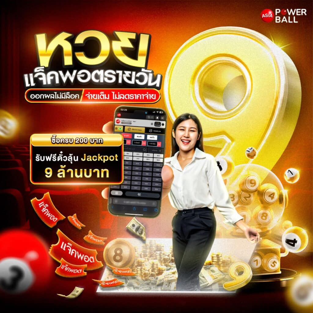 เลขเด็ดแม่นๆ